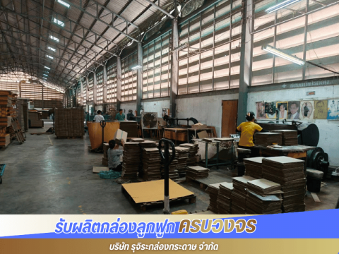 โรงงานลังกระดาษ