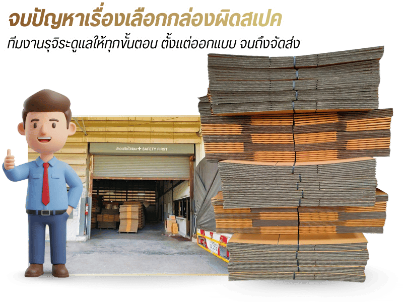 โรงงานผลิตกล่องกระดาษมืออาชีพ